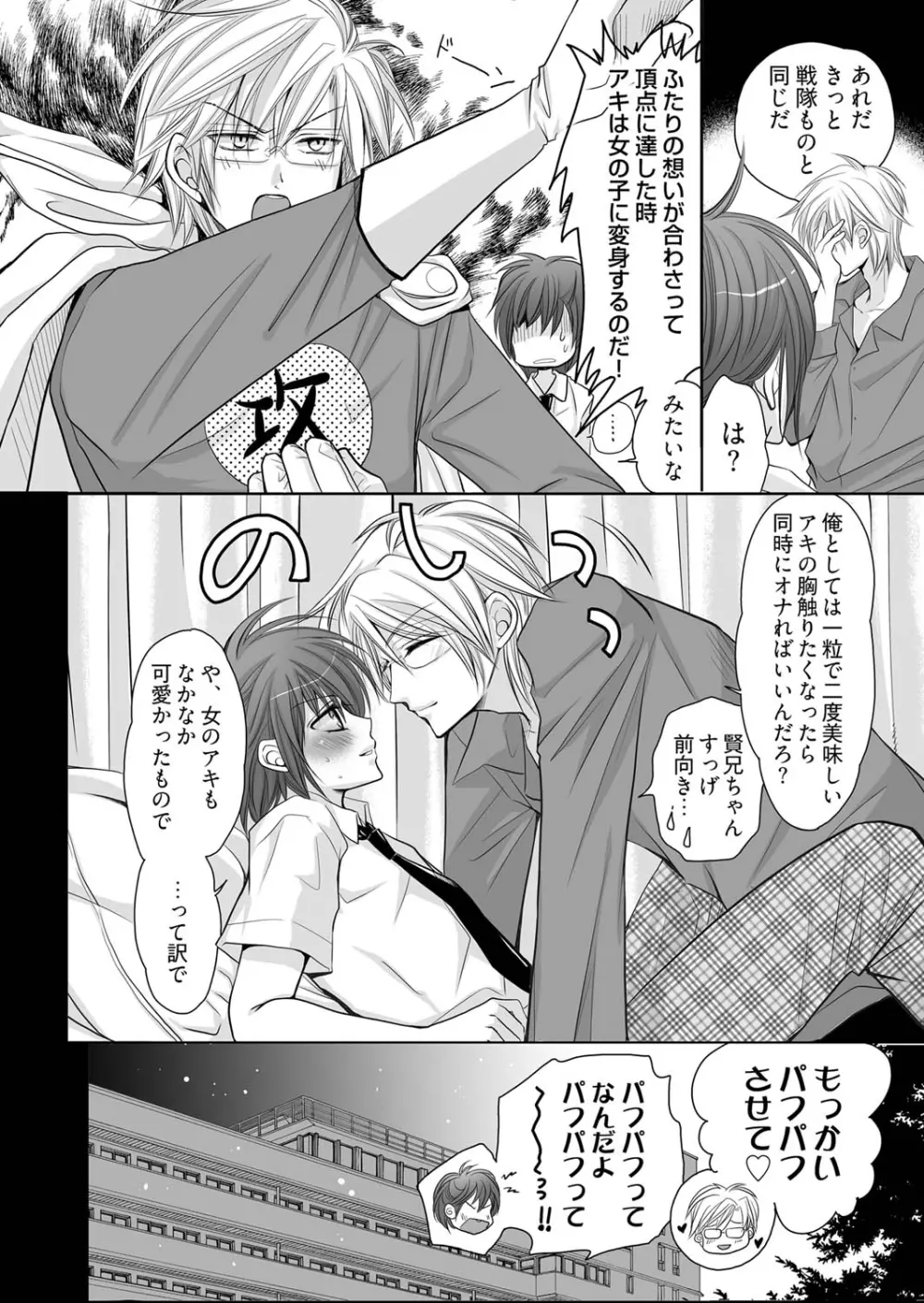 女体化王子 ～一粒で二度おいしい～ Page.24