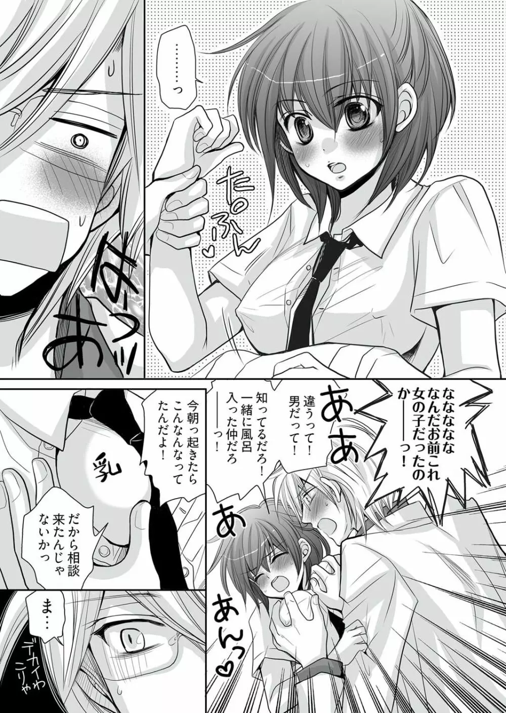 女体化王子 ～一粒で二度おいしい～ Page.5