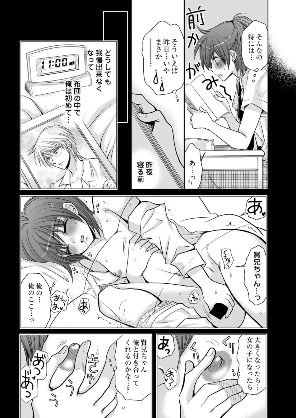 女体化王子 ～一粒で二度おいしい～ Page.7