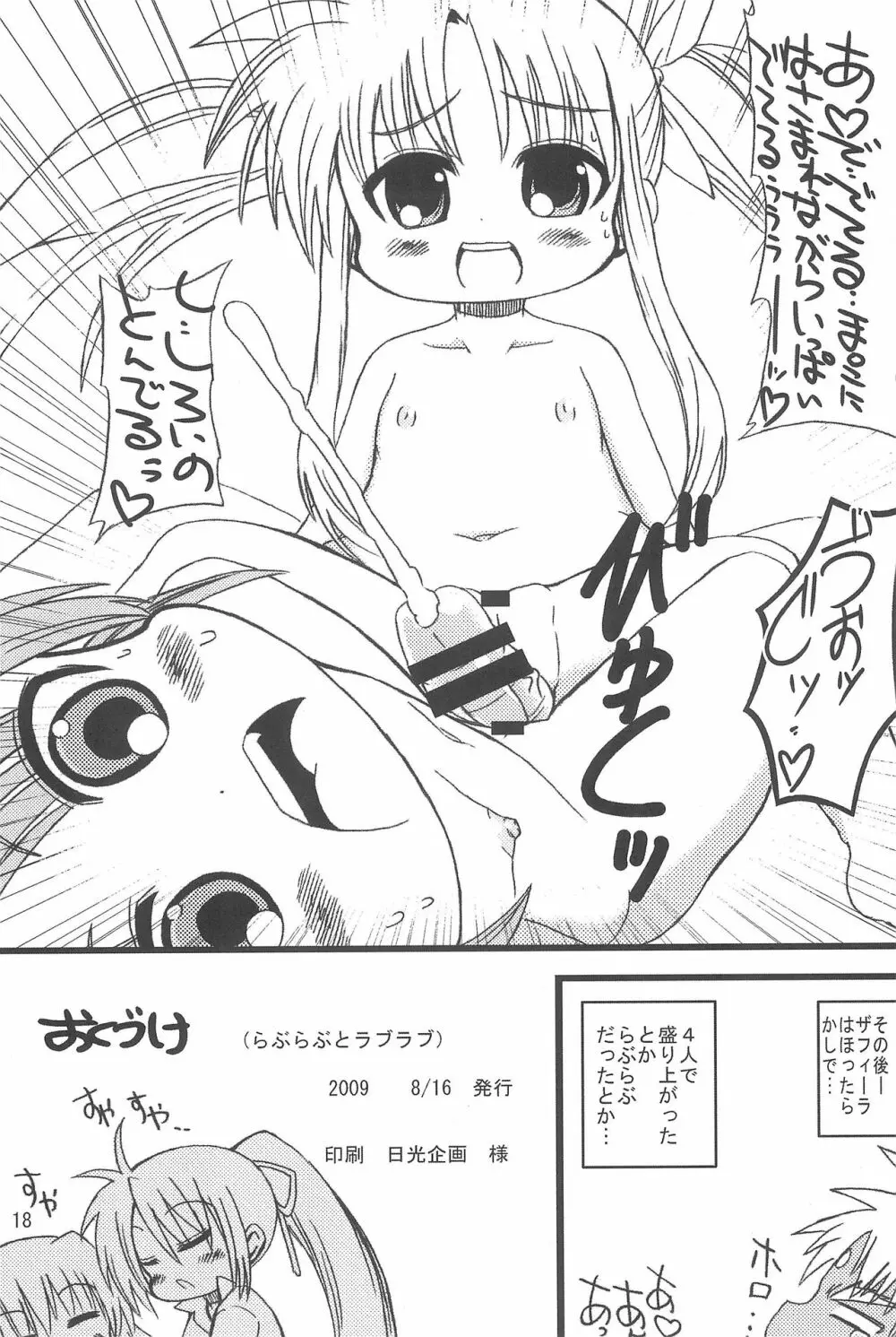 らぶらぶとラブラブ Page.18
