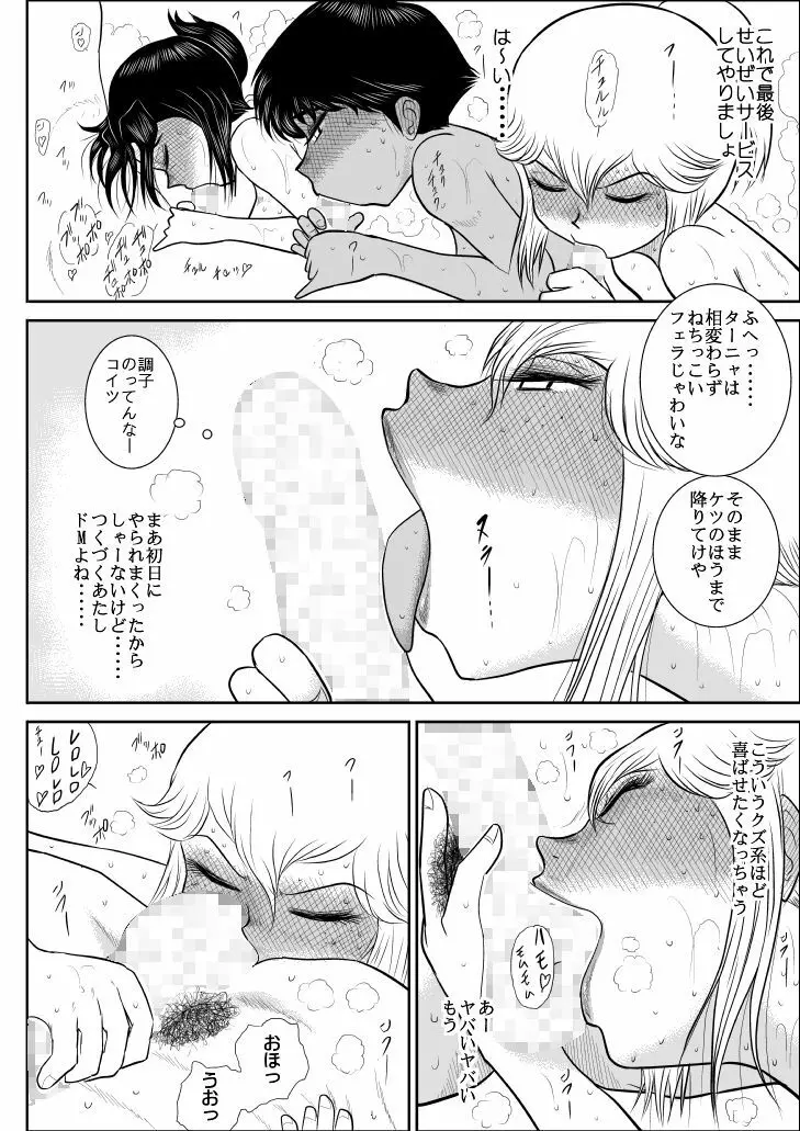 ふるたん2 ―潜入淫ら温泉編― Page.102