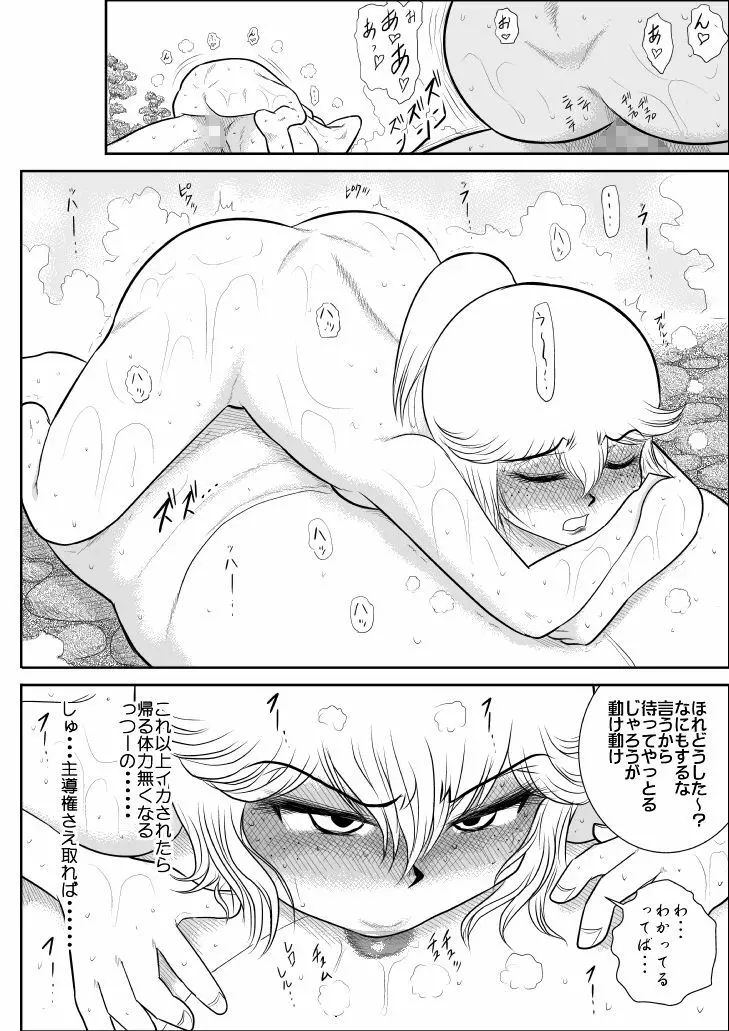 ふるたん2 ―潜入淫ら温泉編― Page.114