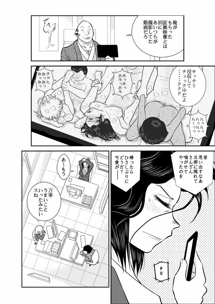 ふるたん2 ―潜入淫ら温泉編― Page.132