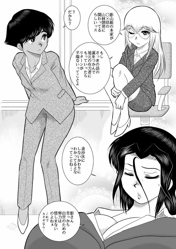 ふるたん2 ―潜入淫ら温泉編― Page.16