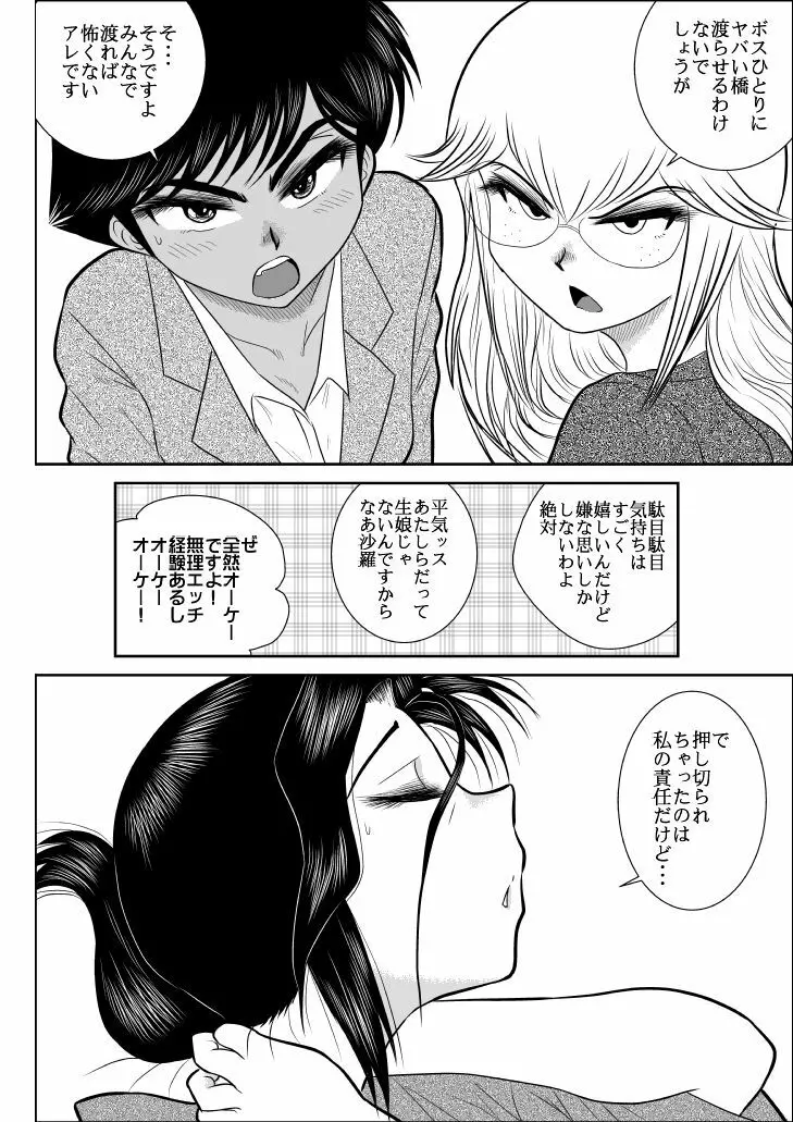 ふるたん2 ―潜入淫ら温泉編― Page.18