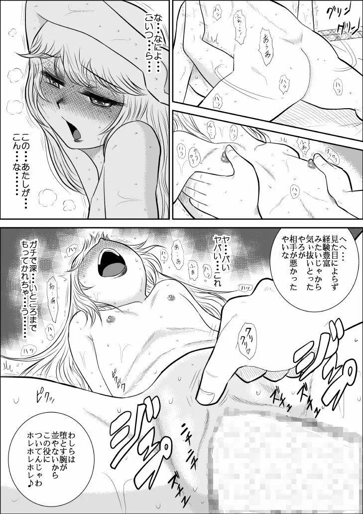 ふるたん2 ―潜入淫ら温泉編― Page.33