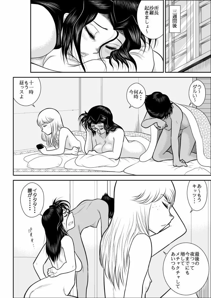 ふるたん2 ―潜入淫ら温泉編― Page.98