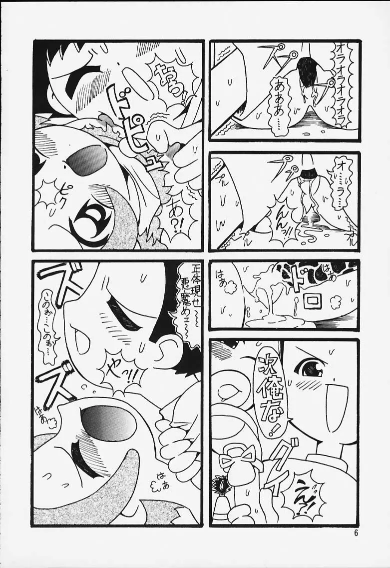 Magewappa 14 Page.7