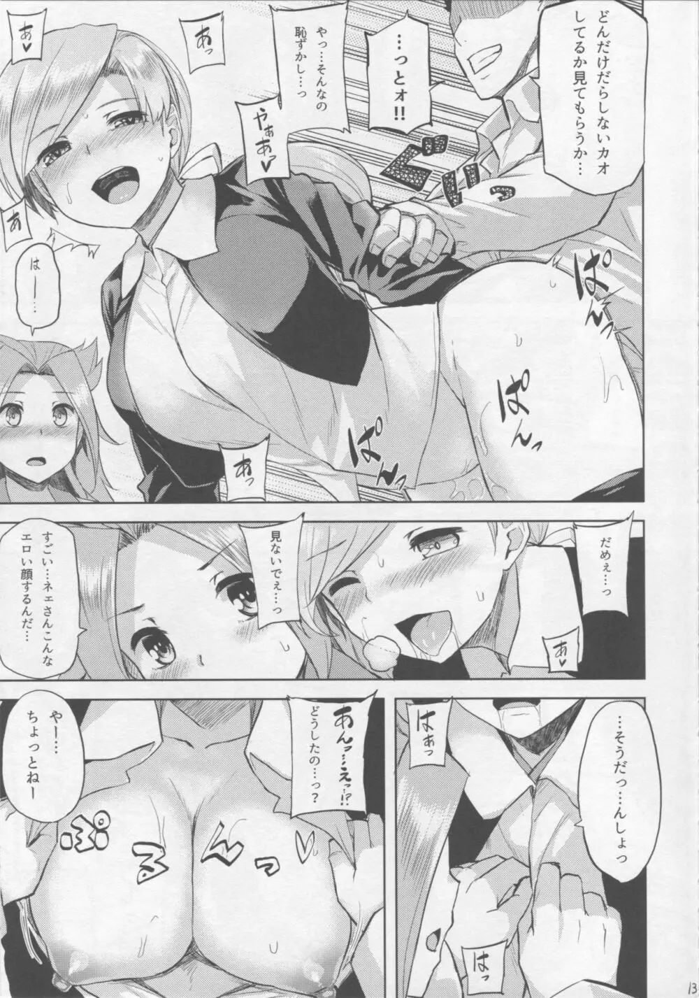 ちゃんぽんしましょ。 Page.14