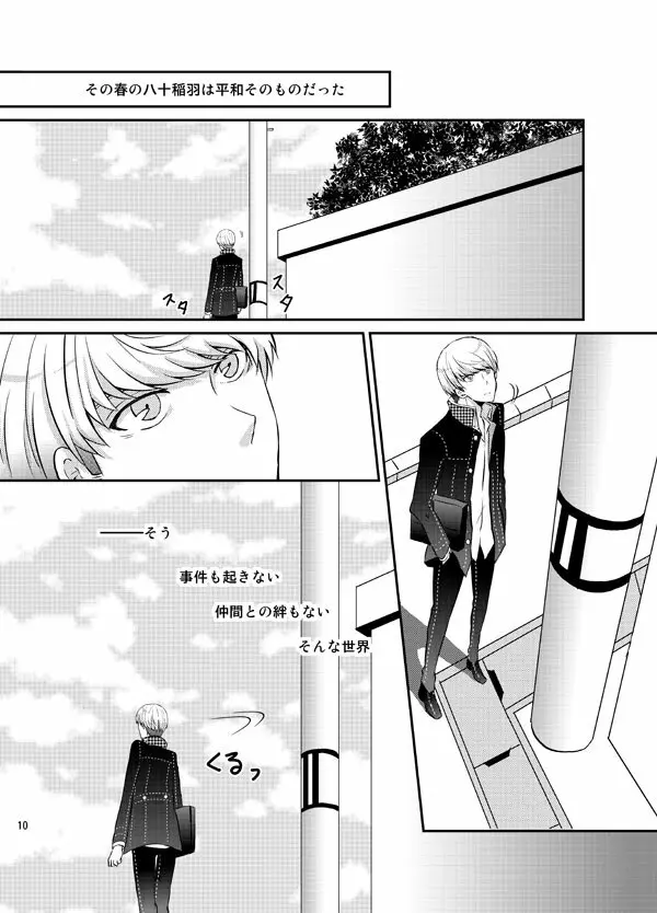 THE EMPTY WORLD Page.9