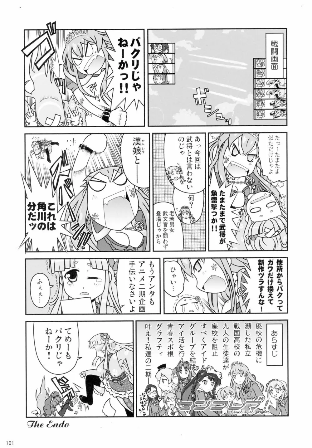 戦国コレクション合同本 コレクションズ Page.100