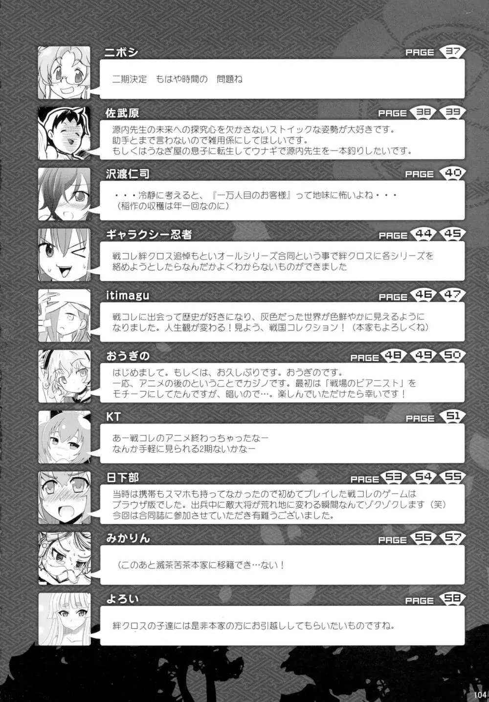 戦国コレクション合同本 コレクションズ Page.103