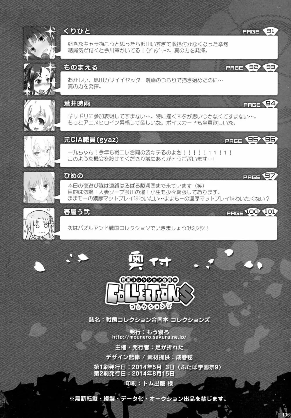 戦国コレクション合同本 コレクションズ Page.105