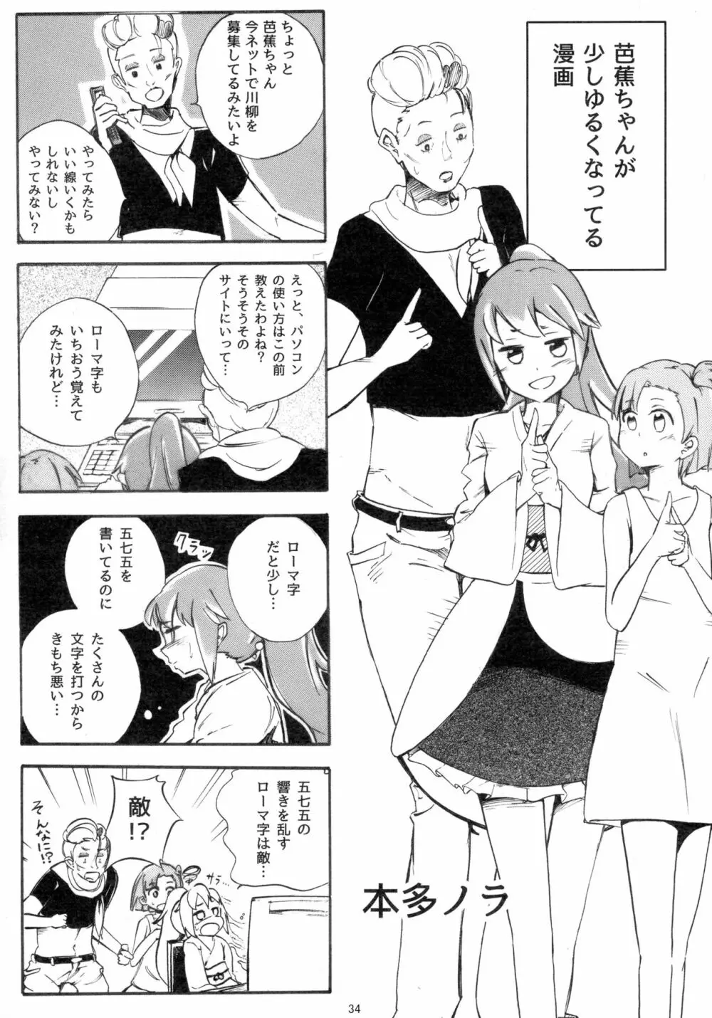 戦国コレクション合同本 コレクションズ Page.33