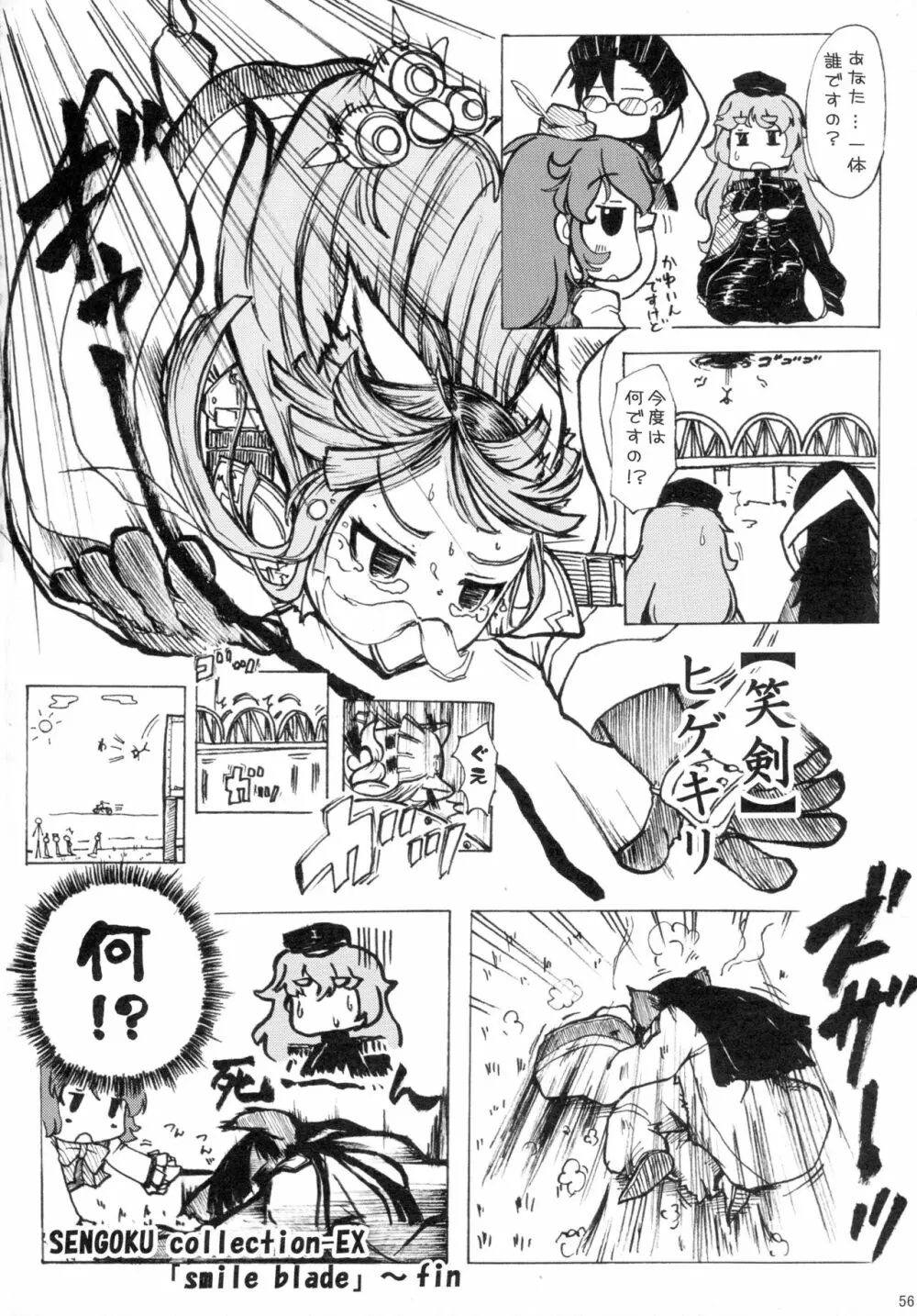 戦国コレクション合同本 コレクションズ Page.55