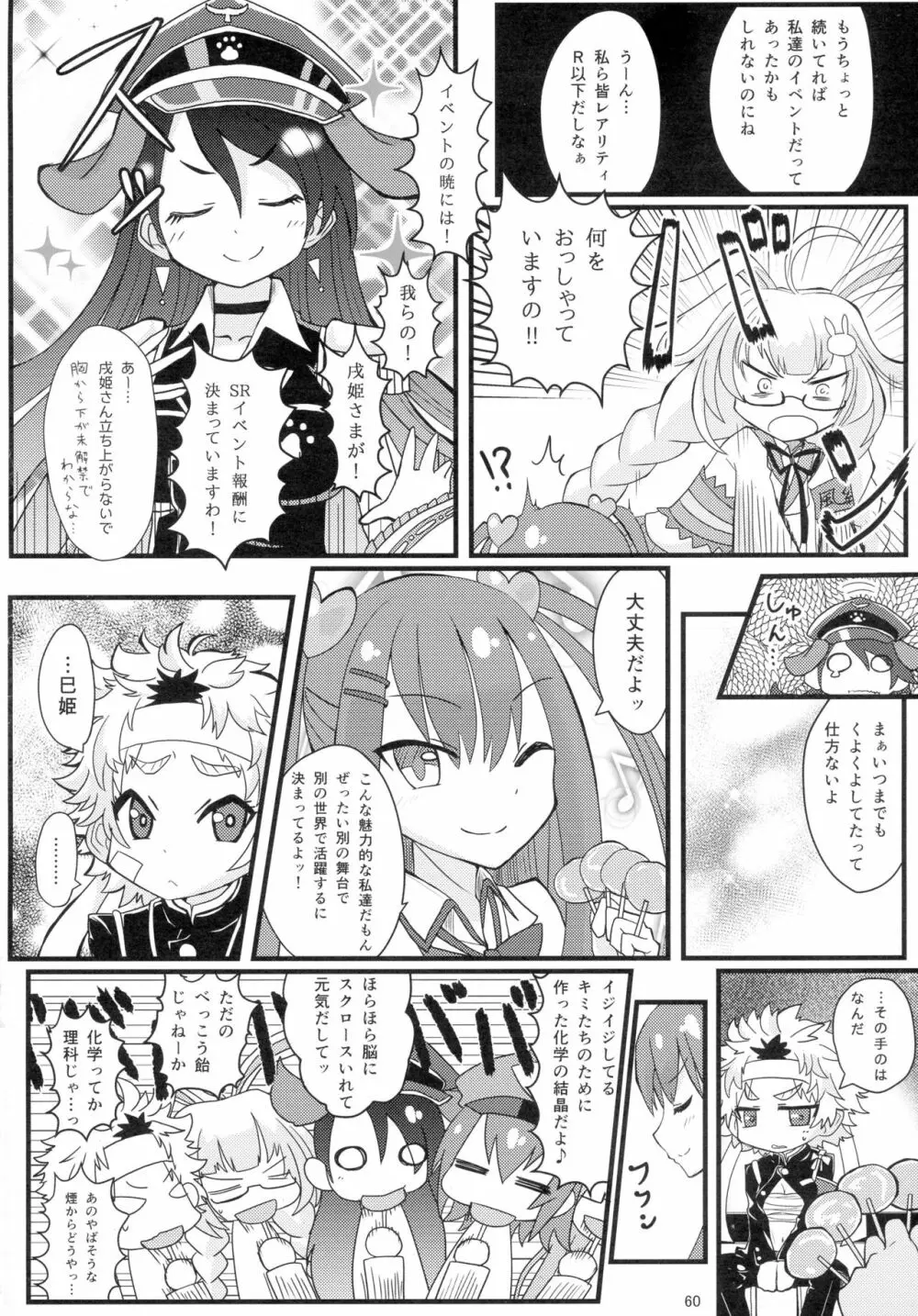 戦国コレクション合同本 コレクションズ Page.59