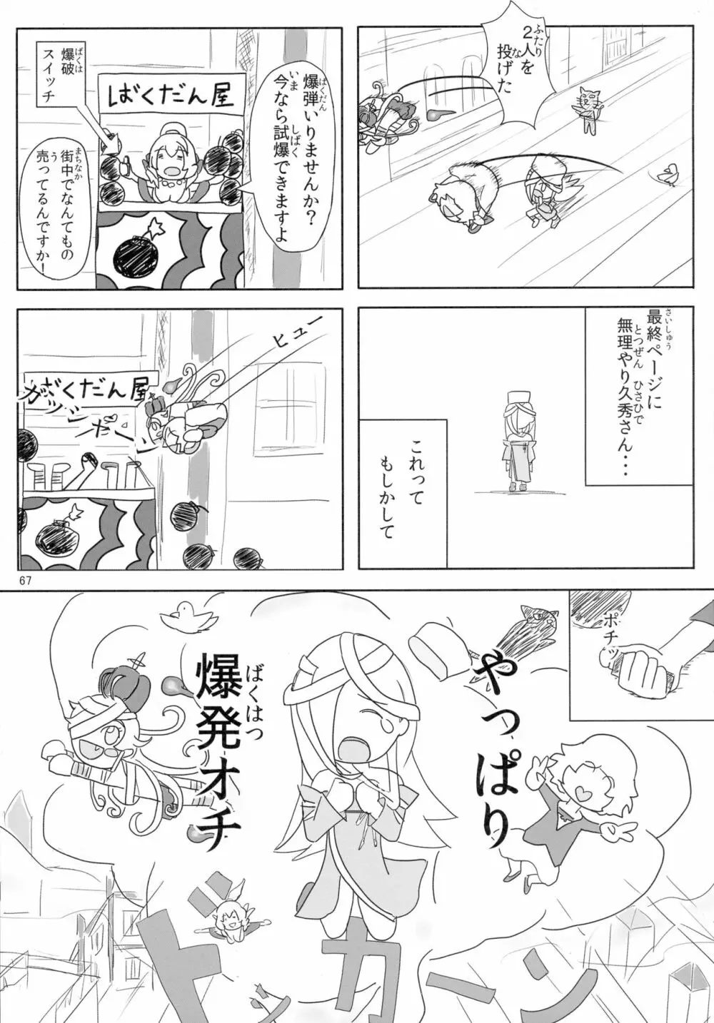 戦国コレクション合同本 コレクションズ Page.66