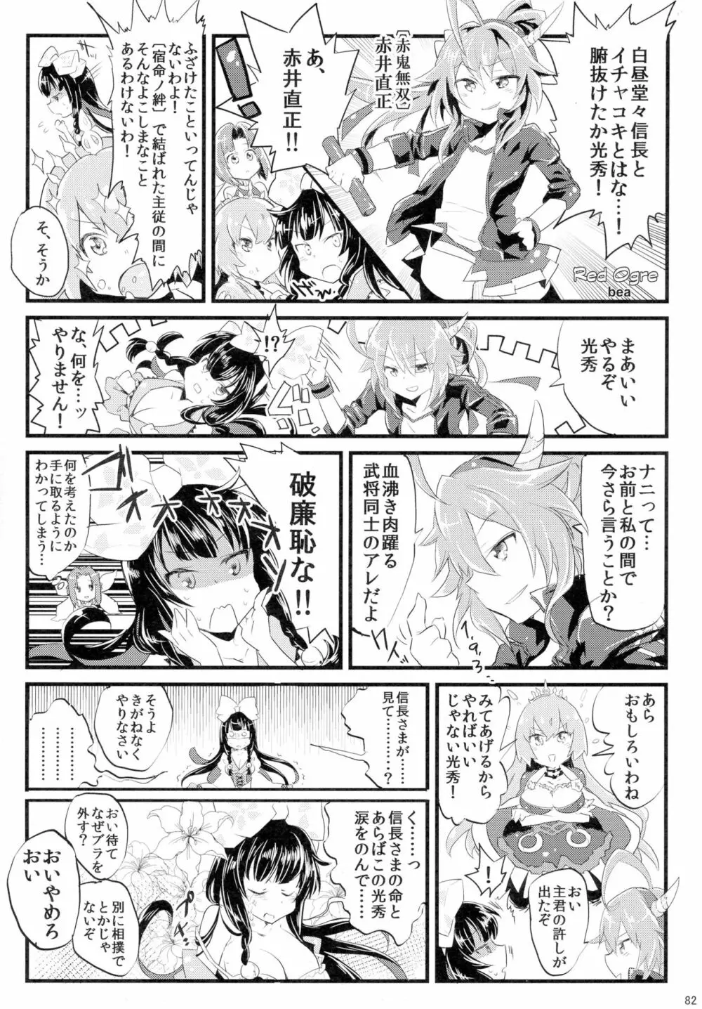 戦国コレクション合同本 コレクションズ Page.81