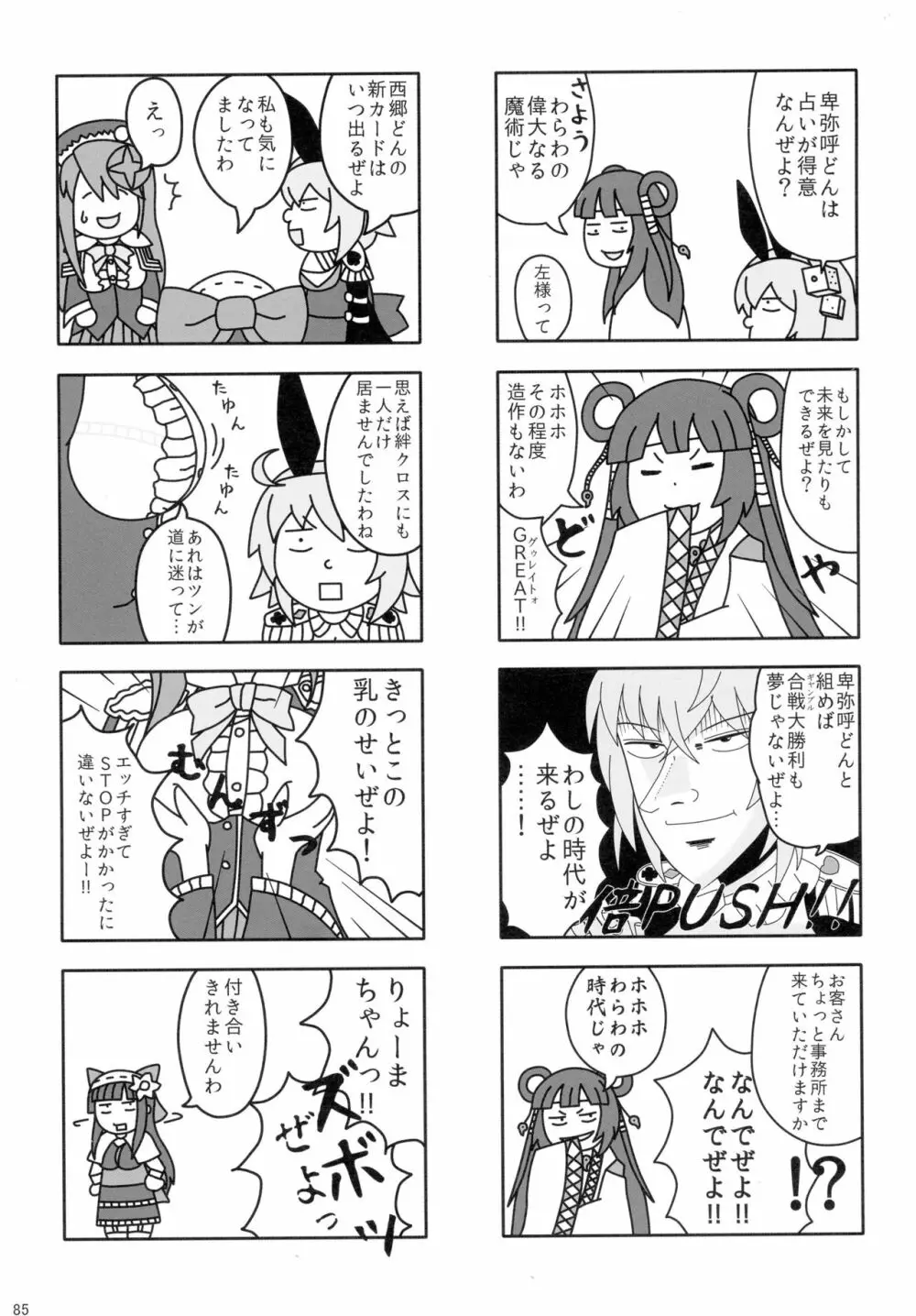 戦国コレクション合同本 コレクションズ Page.84