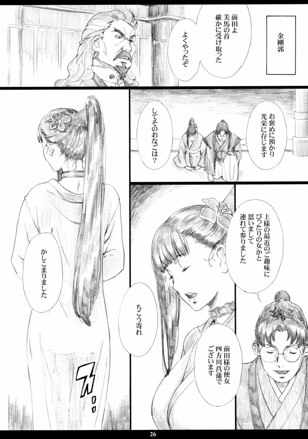 緊縛嬢のAYAME Page.25