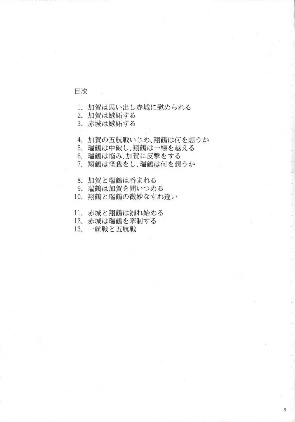 一航戦と五航戦の交 総集編 改 Page.3