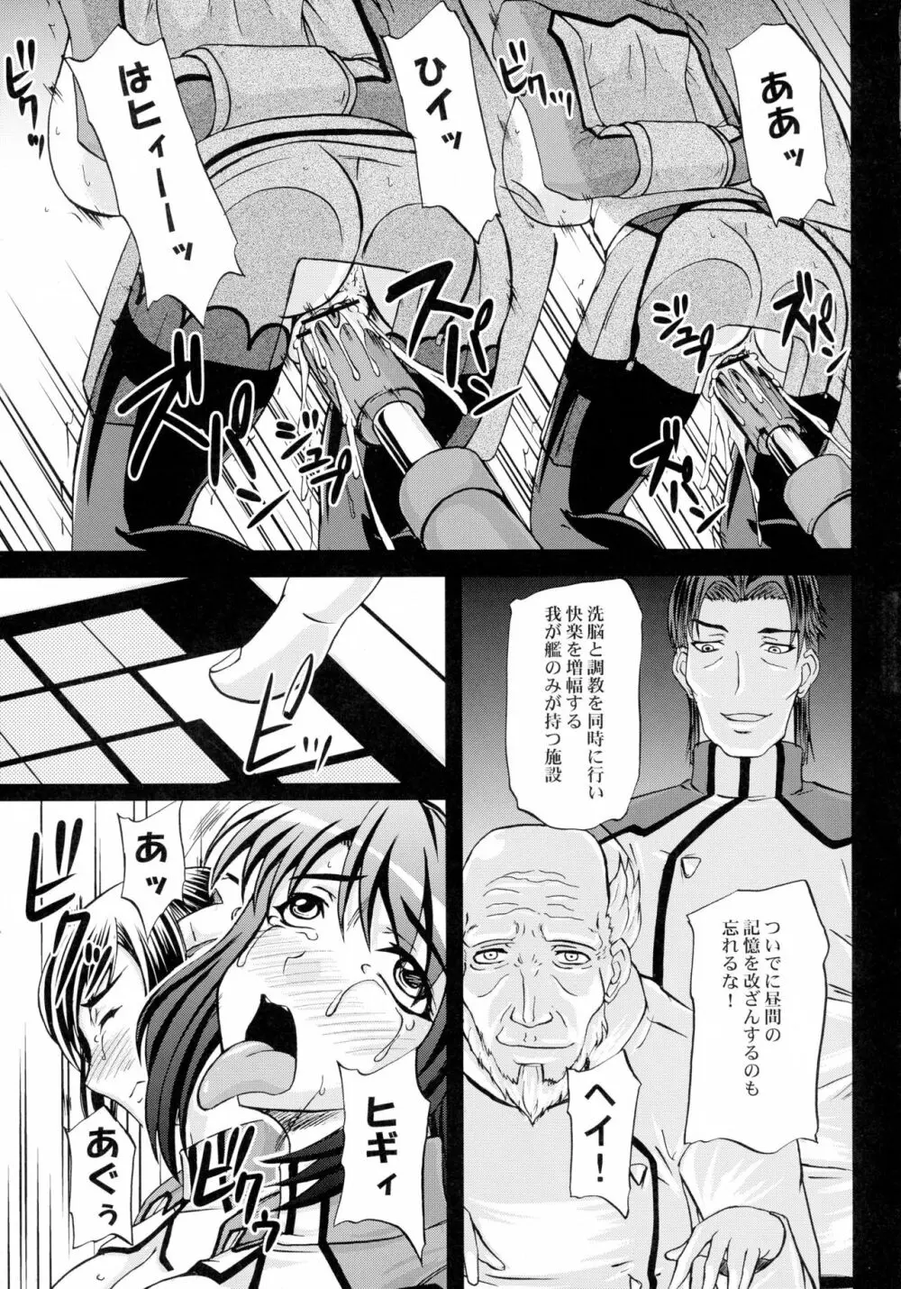 監獄戦艦アンソロジー～非道の洗脳改造航海～ Page.23