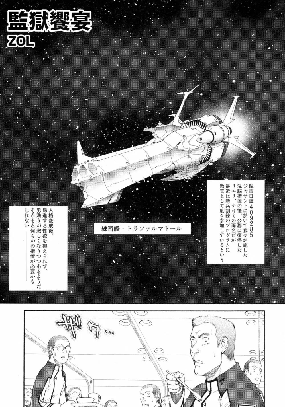 監獄戦艦アンソロジー～非道の洗脳改造航海～ Page.37