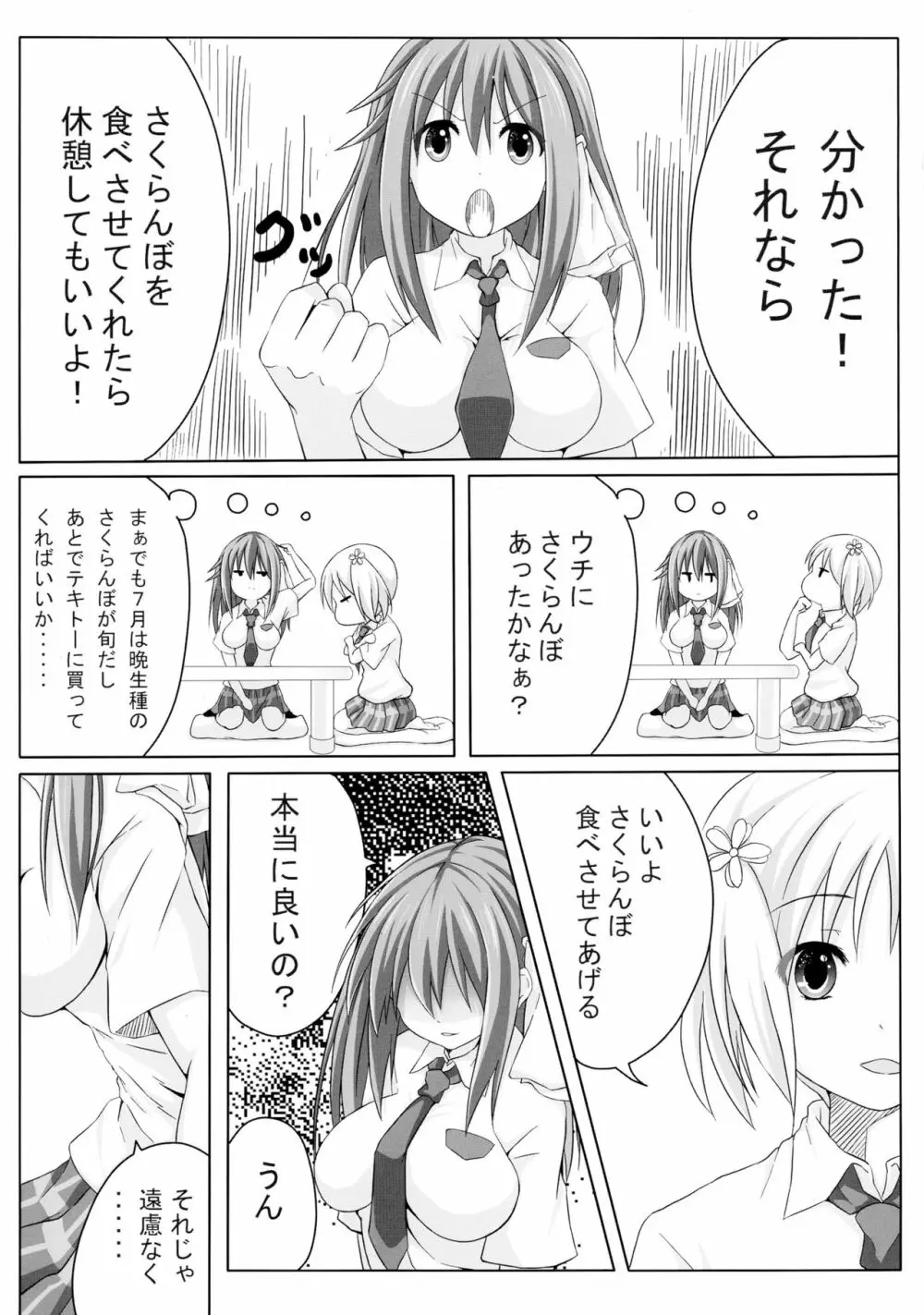桜strip Page.5