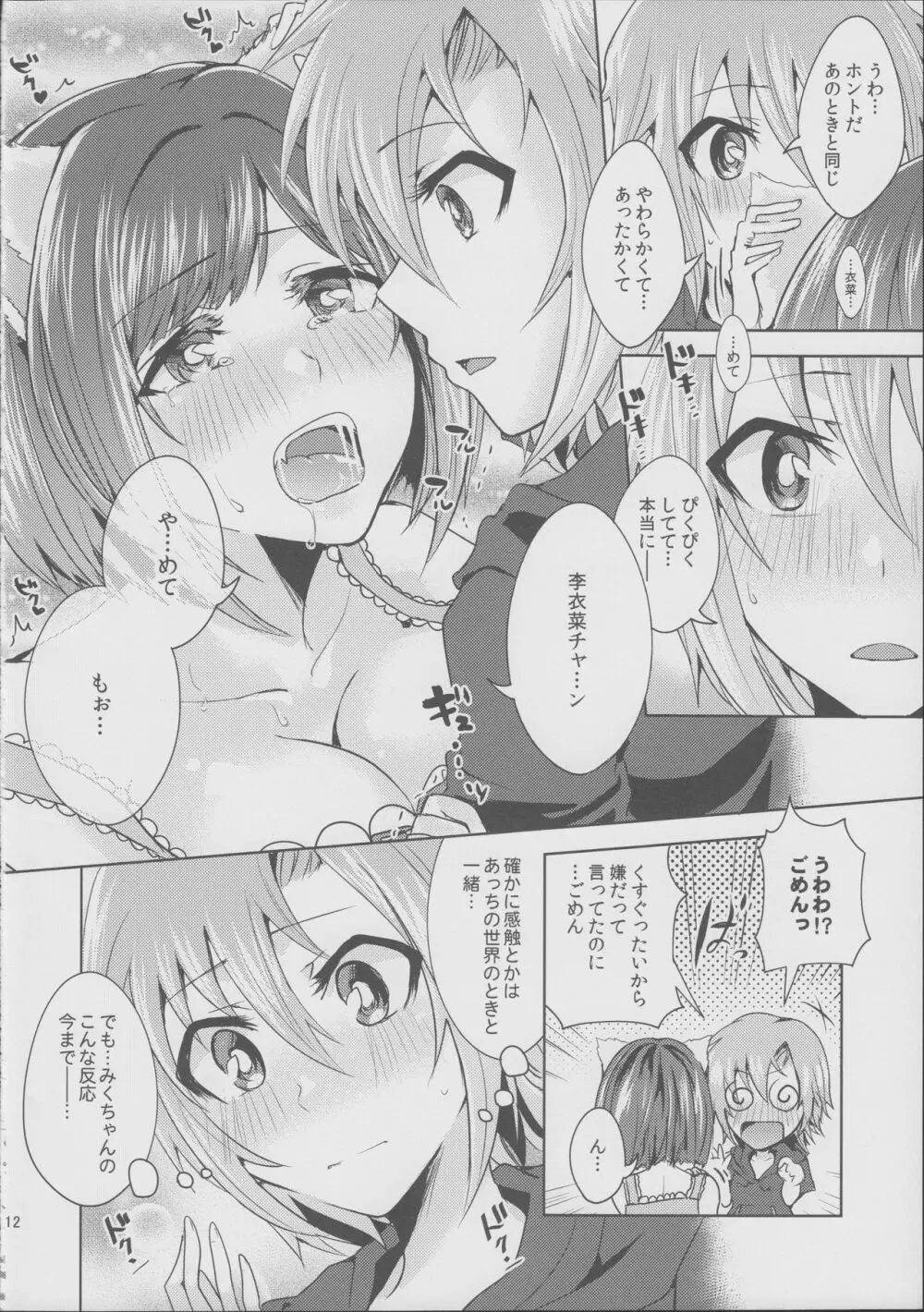 ムズムズするにゃ!! Page.12