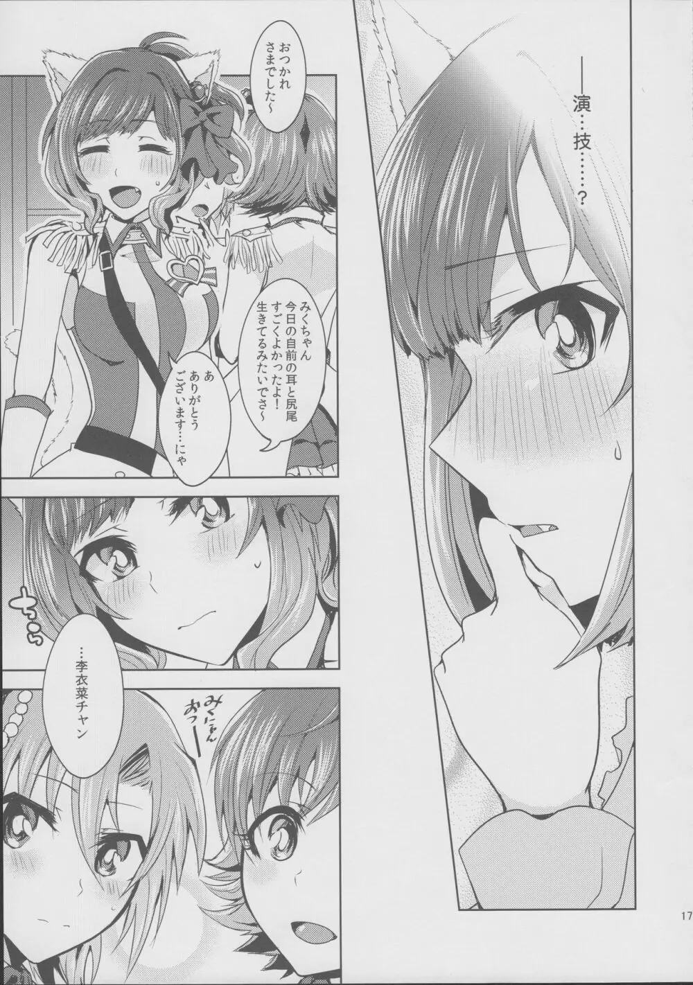 ムズムズするにゃ!! Page.17