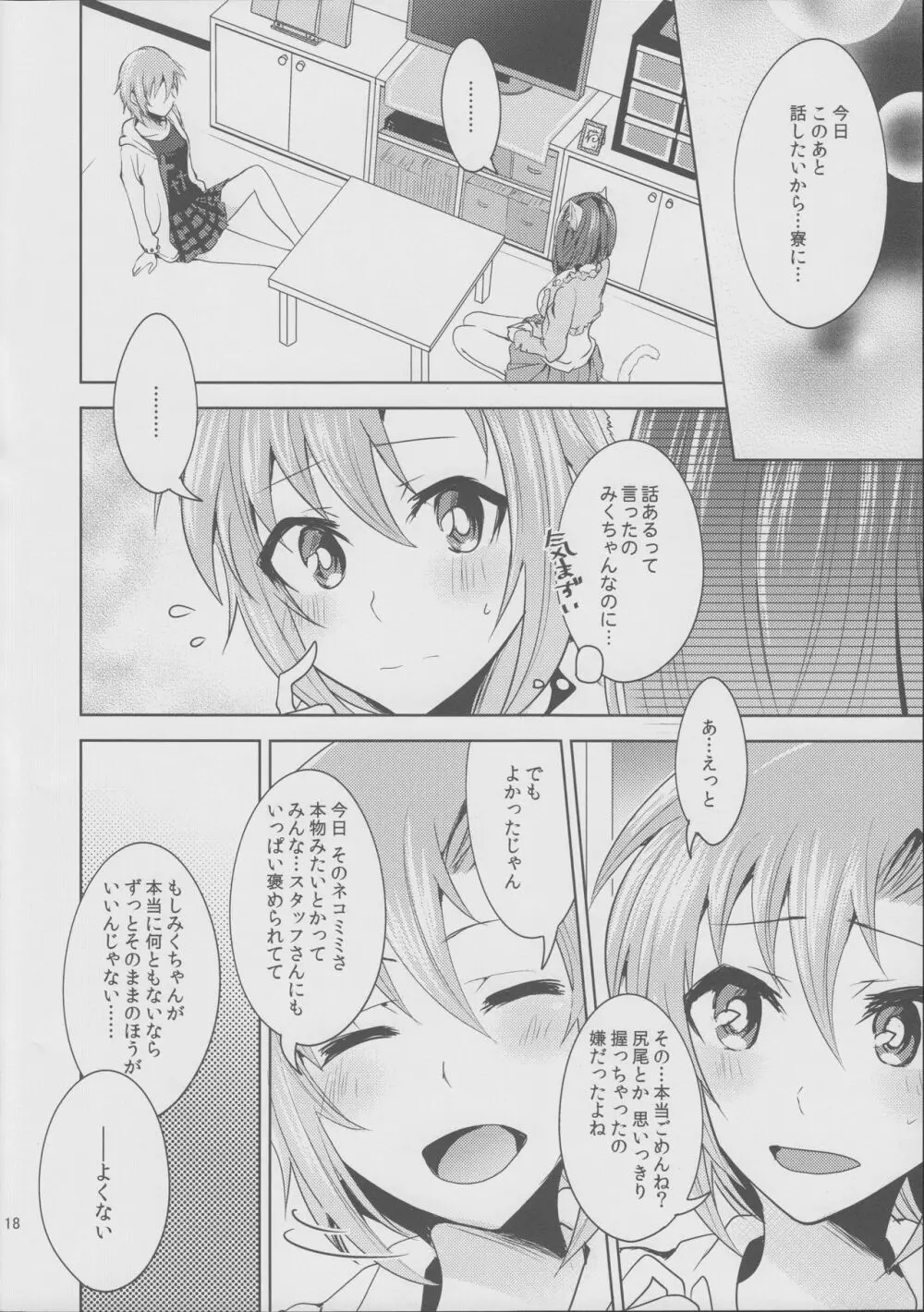 ムズムズするにゃ!! Page.18