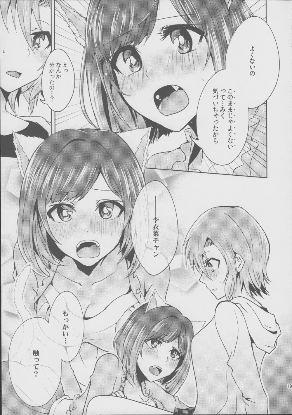 ムズムズするにゃ!! Page.19