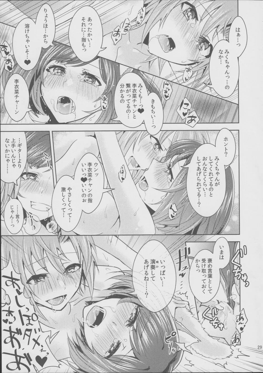 ムズムズするにゃ!! Page.29