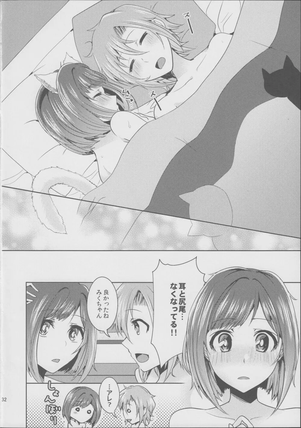 ムズムズするにゃ!! Page.32