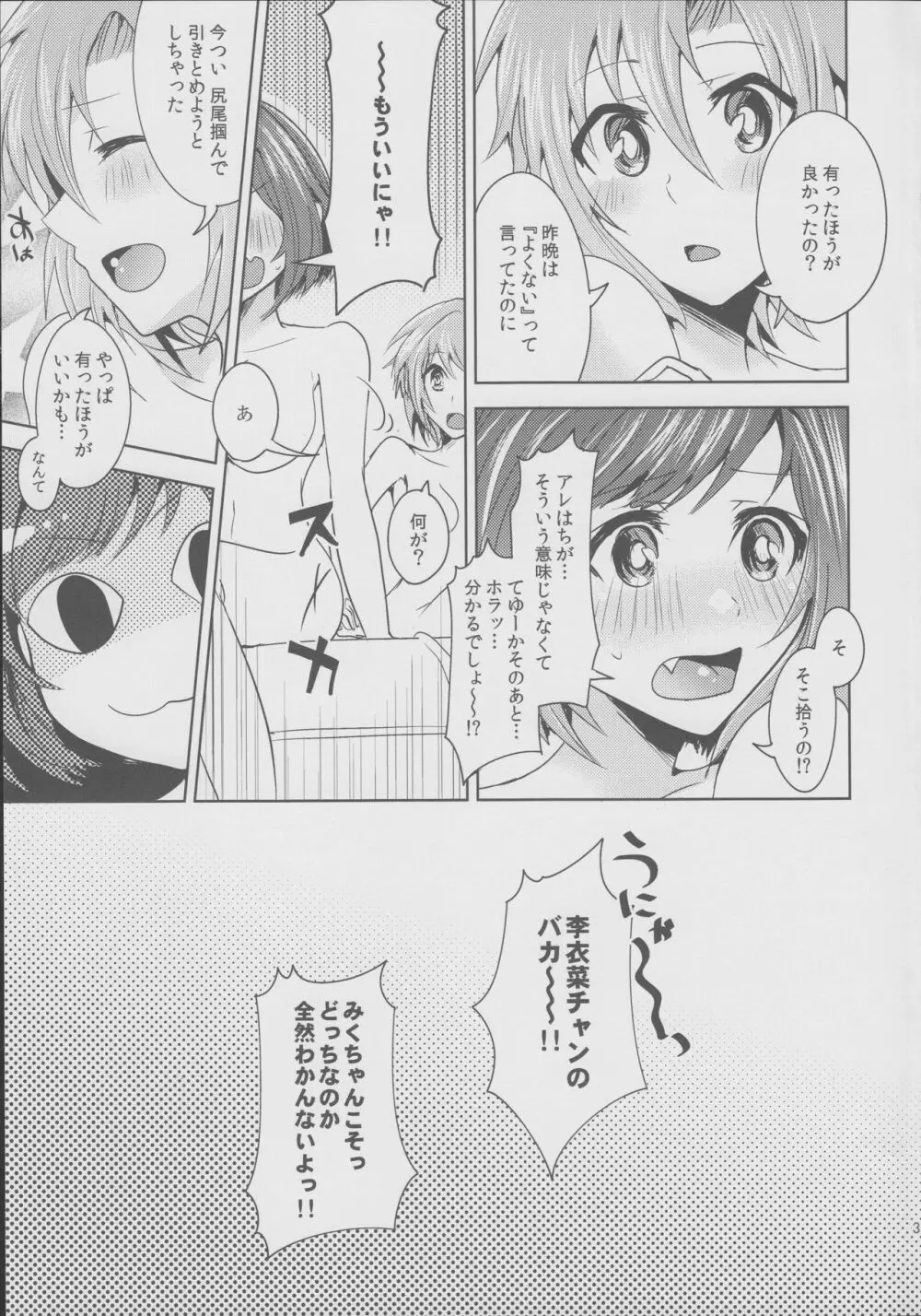 ムズムズするにゃ!! Page.33