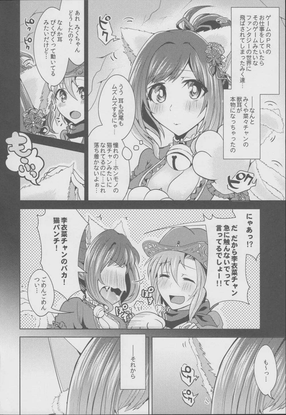 ムズムズするにゃ!! Page.4