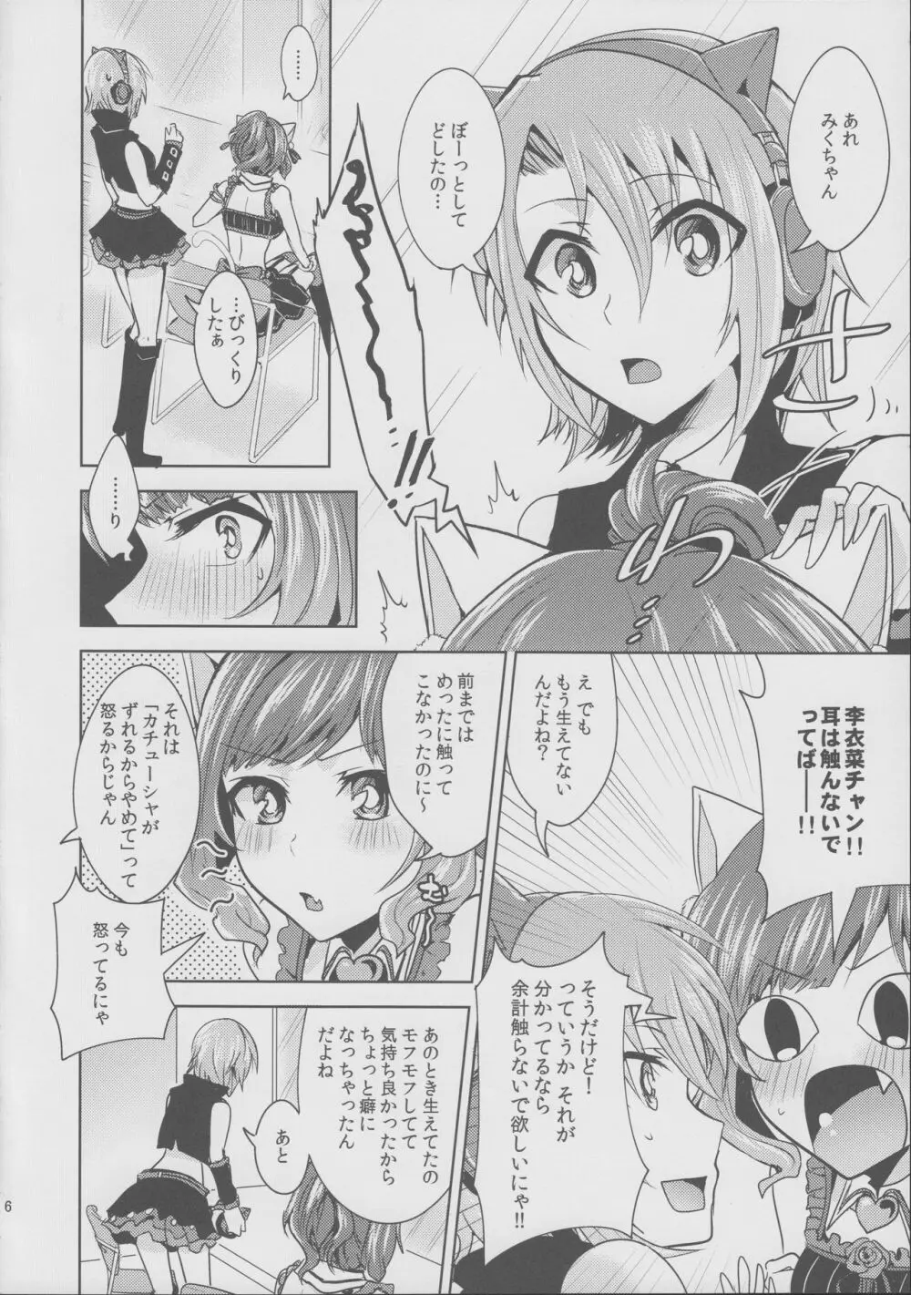 ムズムズするにゃ!! Page.6