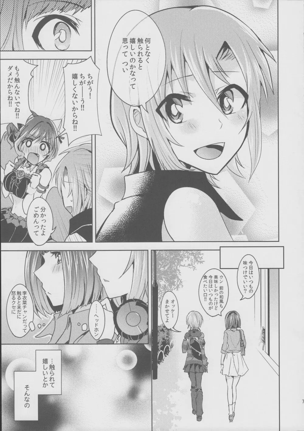 ムズムズするにゃ!! Page.7