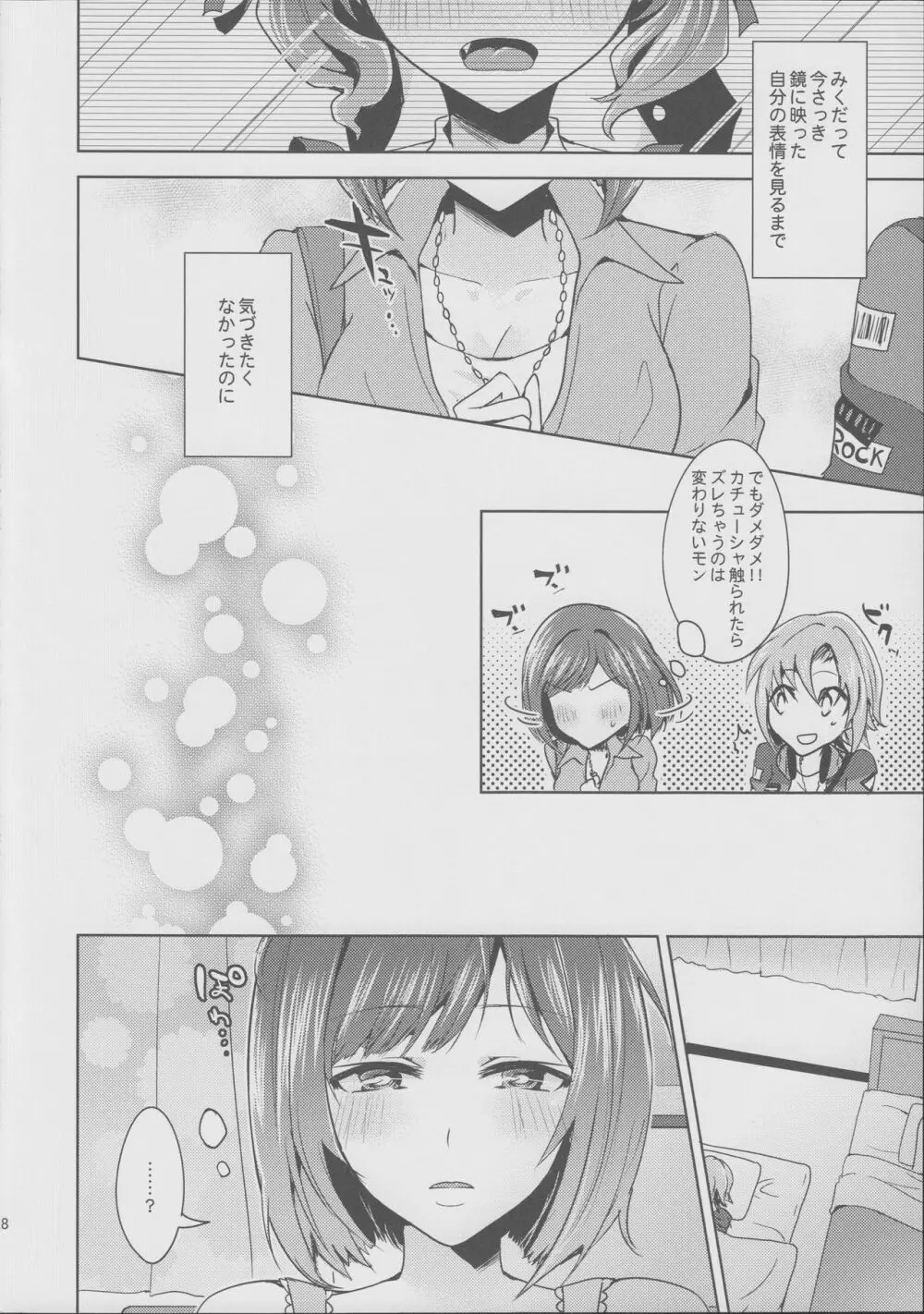 ムズムズするにゃ!! Page.8