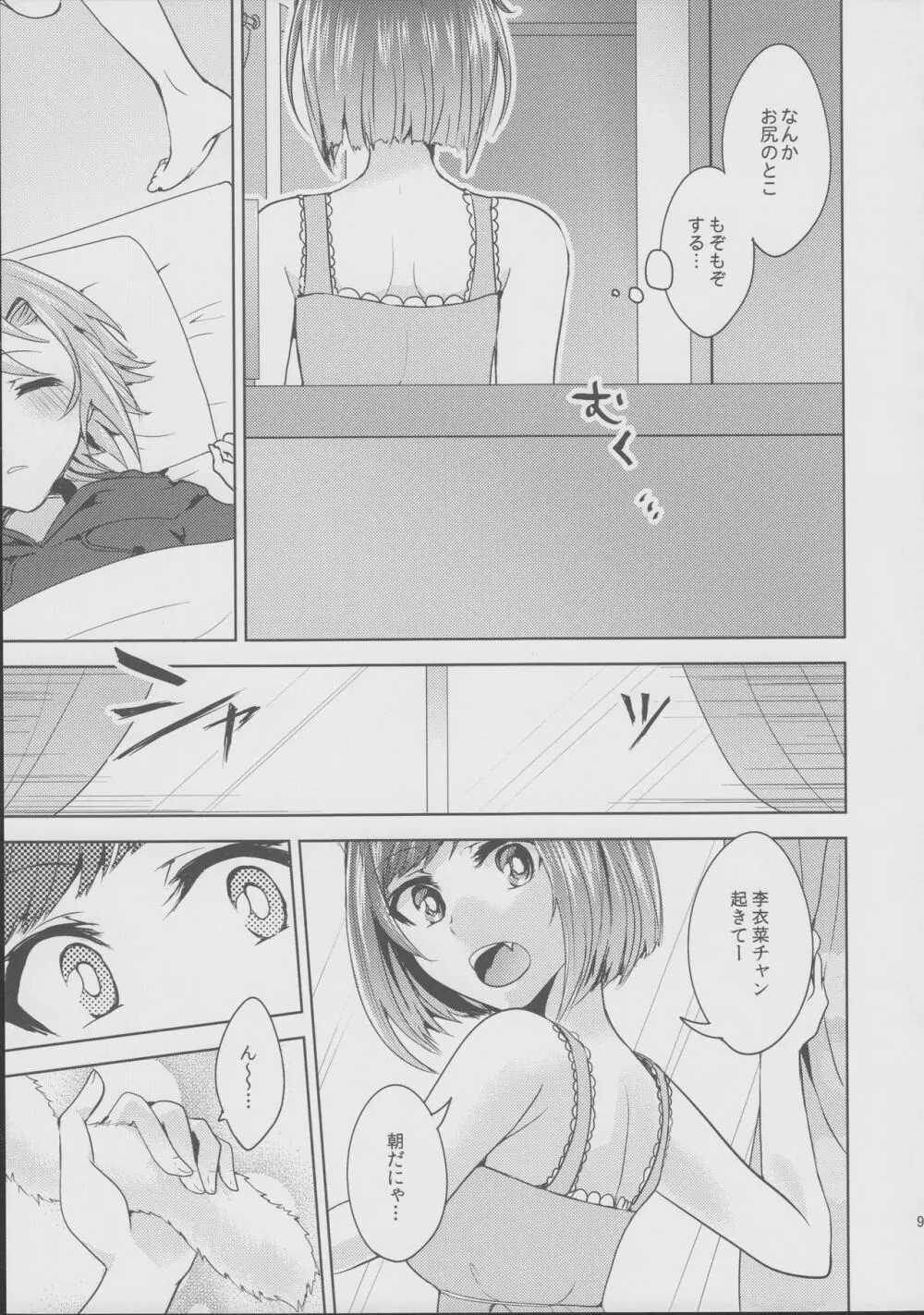 ムズムズするにゃ!! Page.9