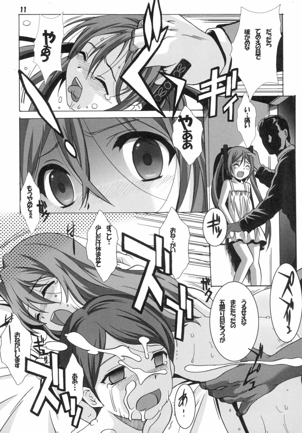 黒ノ少女 Page.11