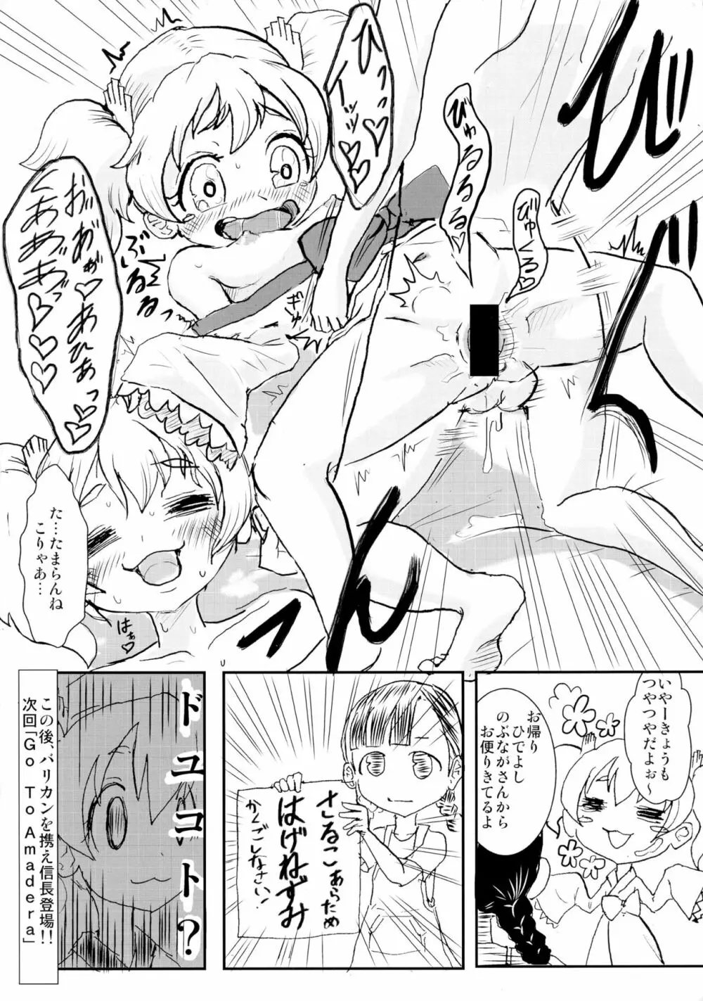 で戦違! Page.12