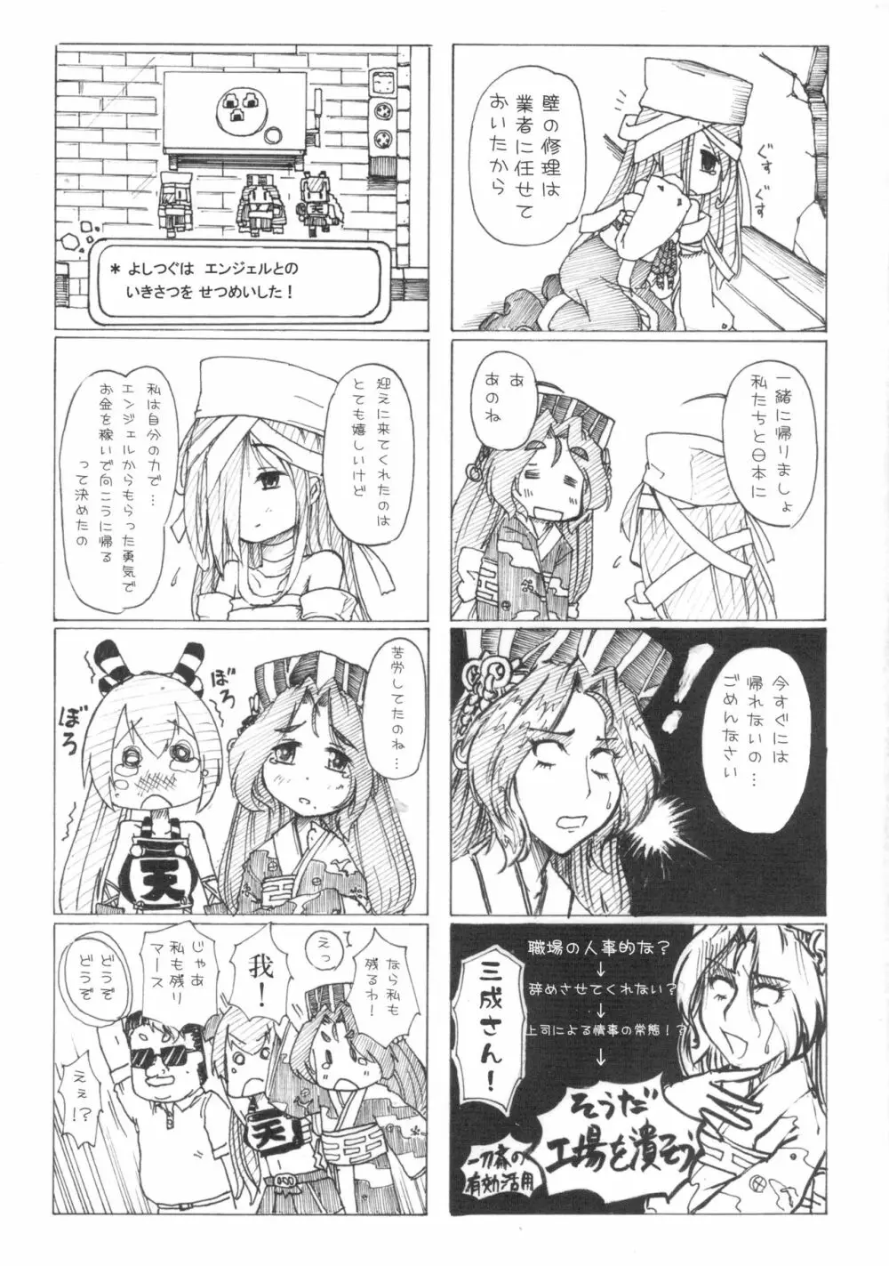で戦違! Page.15