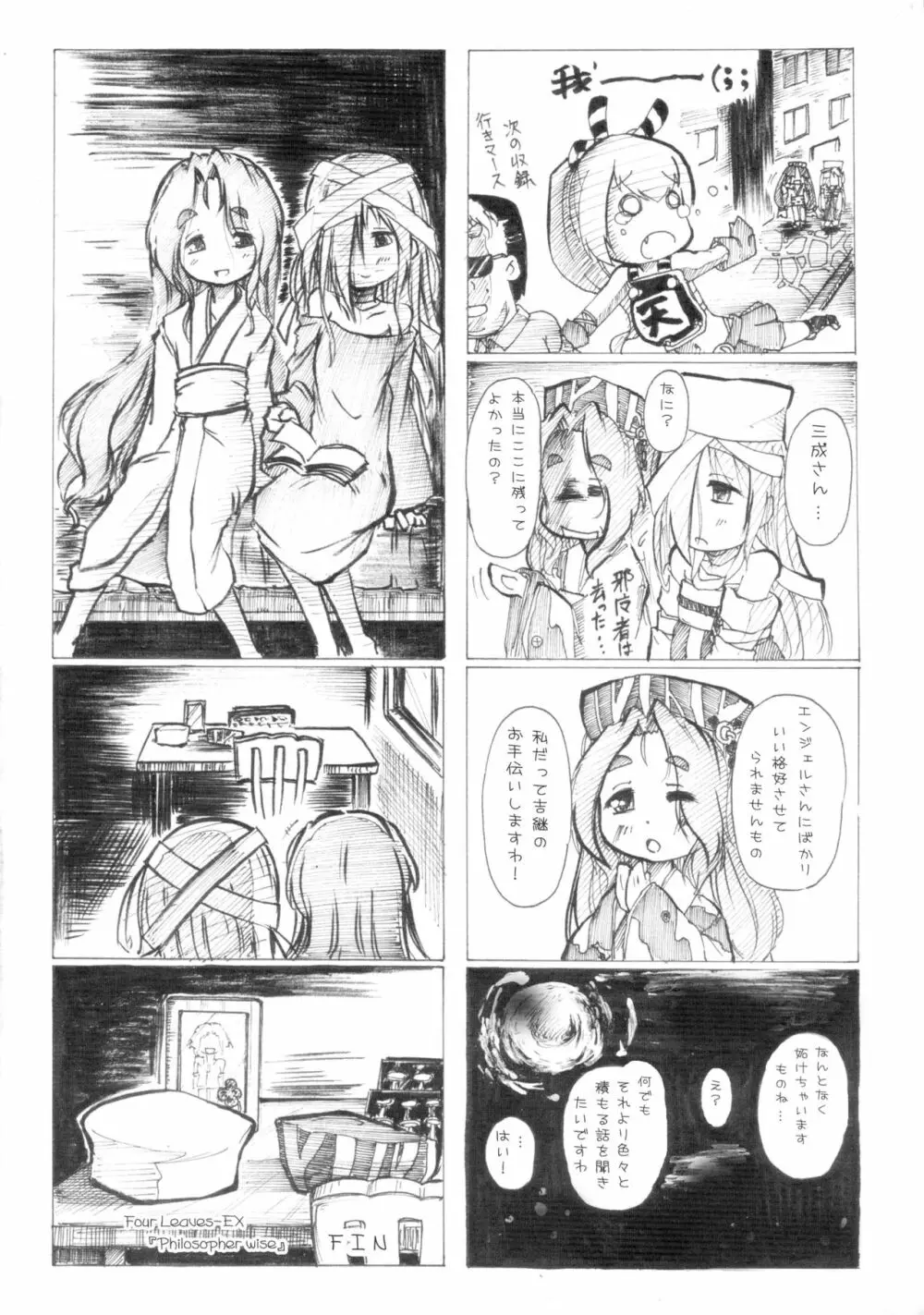 で戦違! Page.16
