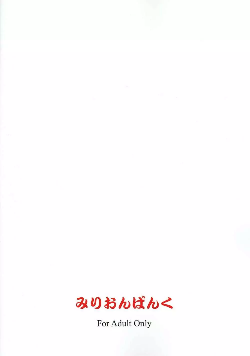 まほ姉さんの明日から使えない熊本弁講座 Page.22