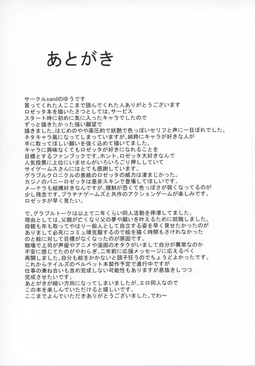 グラブルのロゼッタにHに責められる本 Page.24