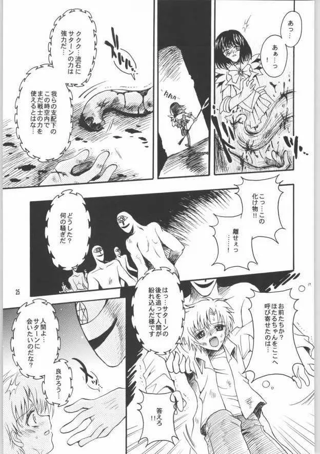 終わる世界 第2章 Page.21