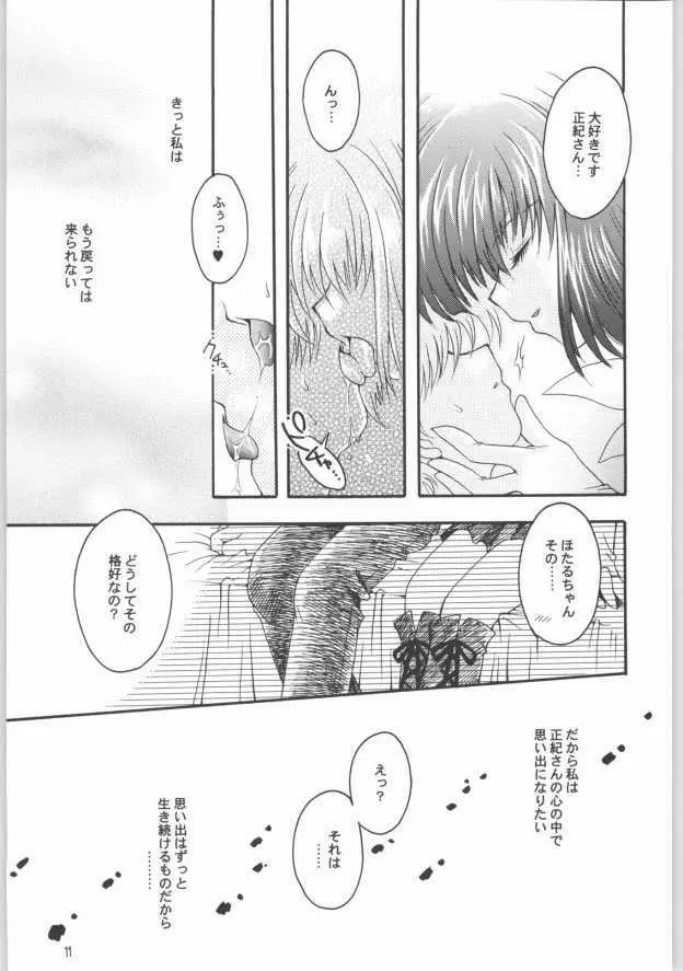 終わる世界 第2章 Page.7