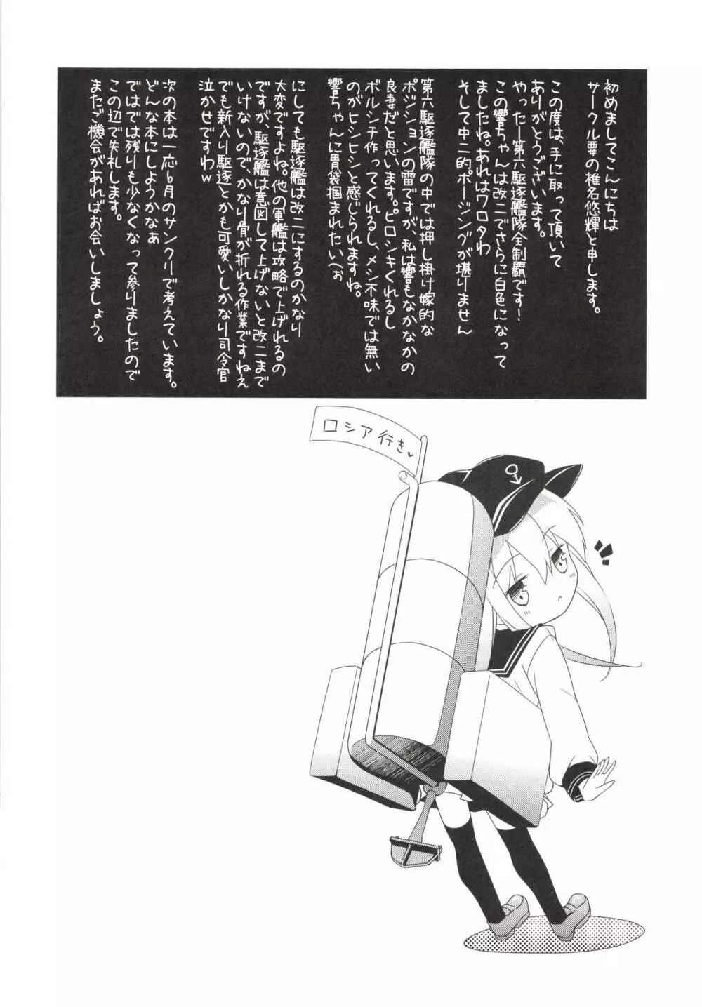 大破でパンパンヒビキちゃん日替りドッキング Page.25