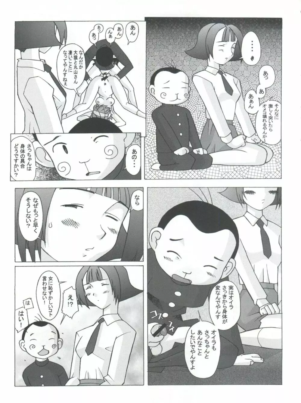 十兵衛焼き -ラブリー眼帯の秘儀- Page.28